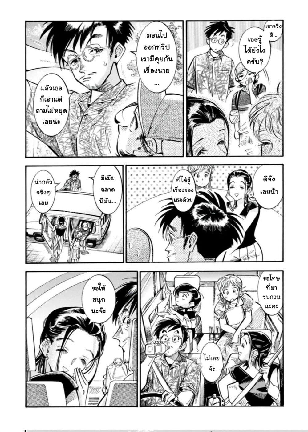 Subaru to Suu-san page 7