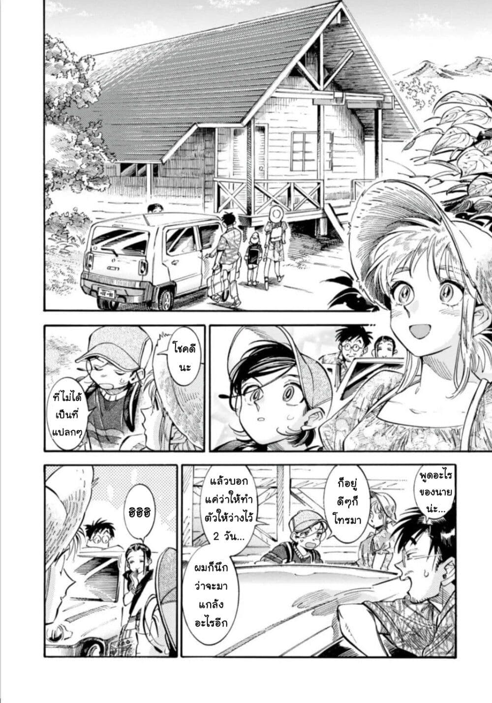 Subaru to Suu-san page 8