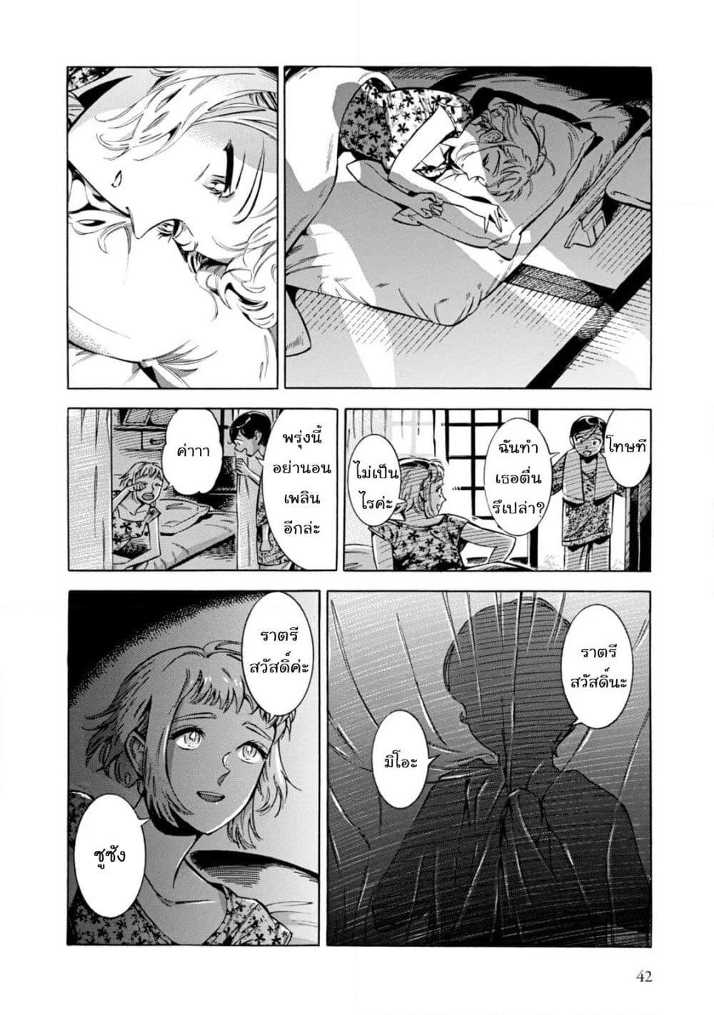 Subaru to Suu-san page 2
