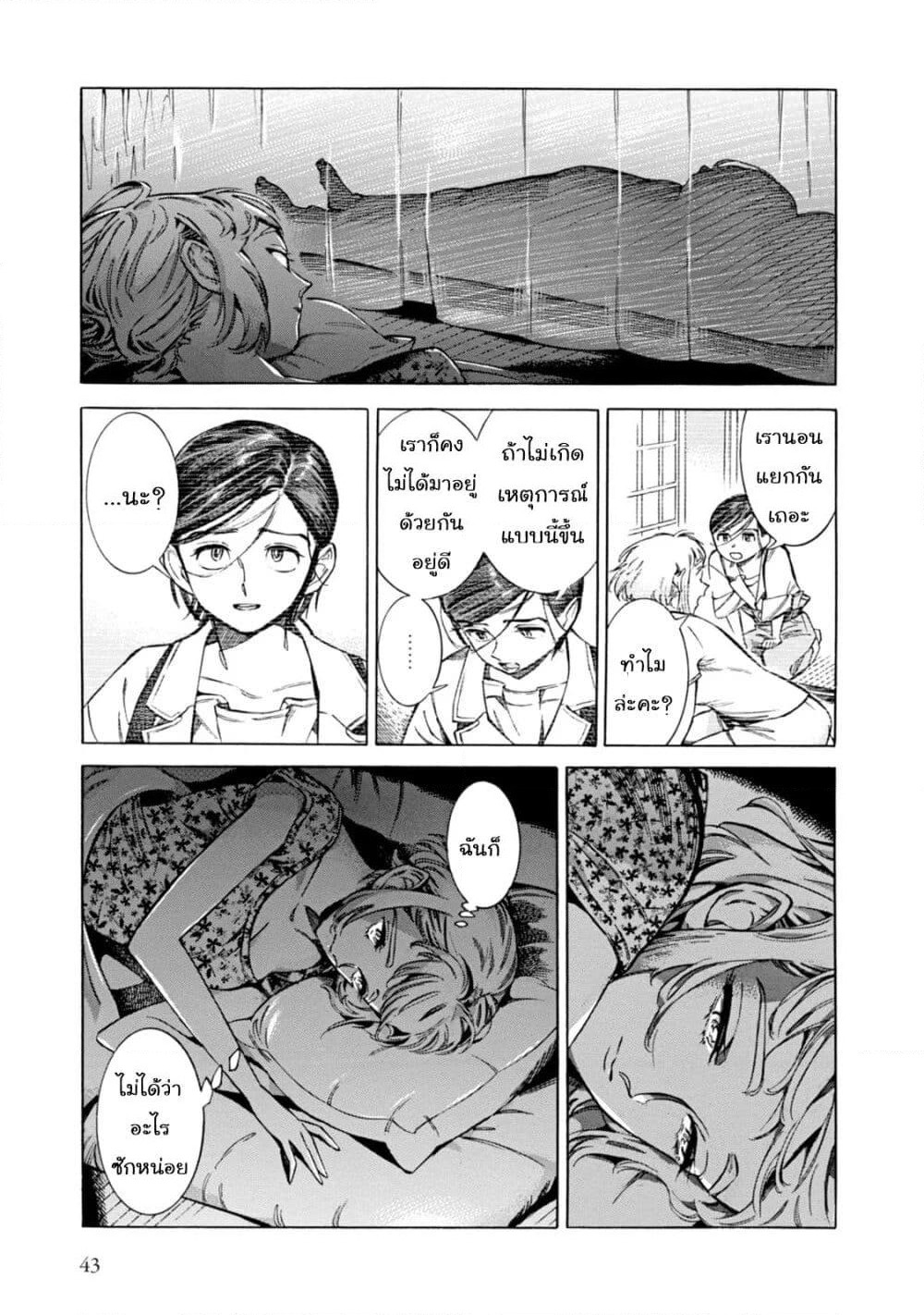 Subaru to Suu-san page 3