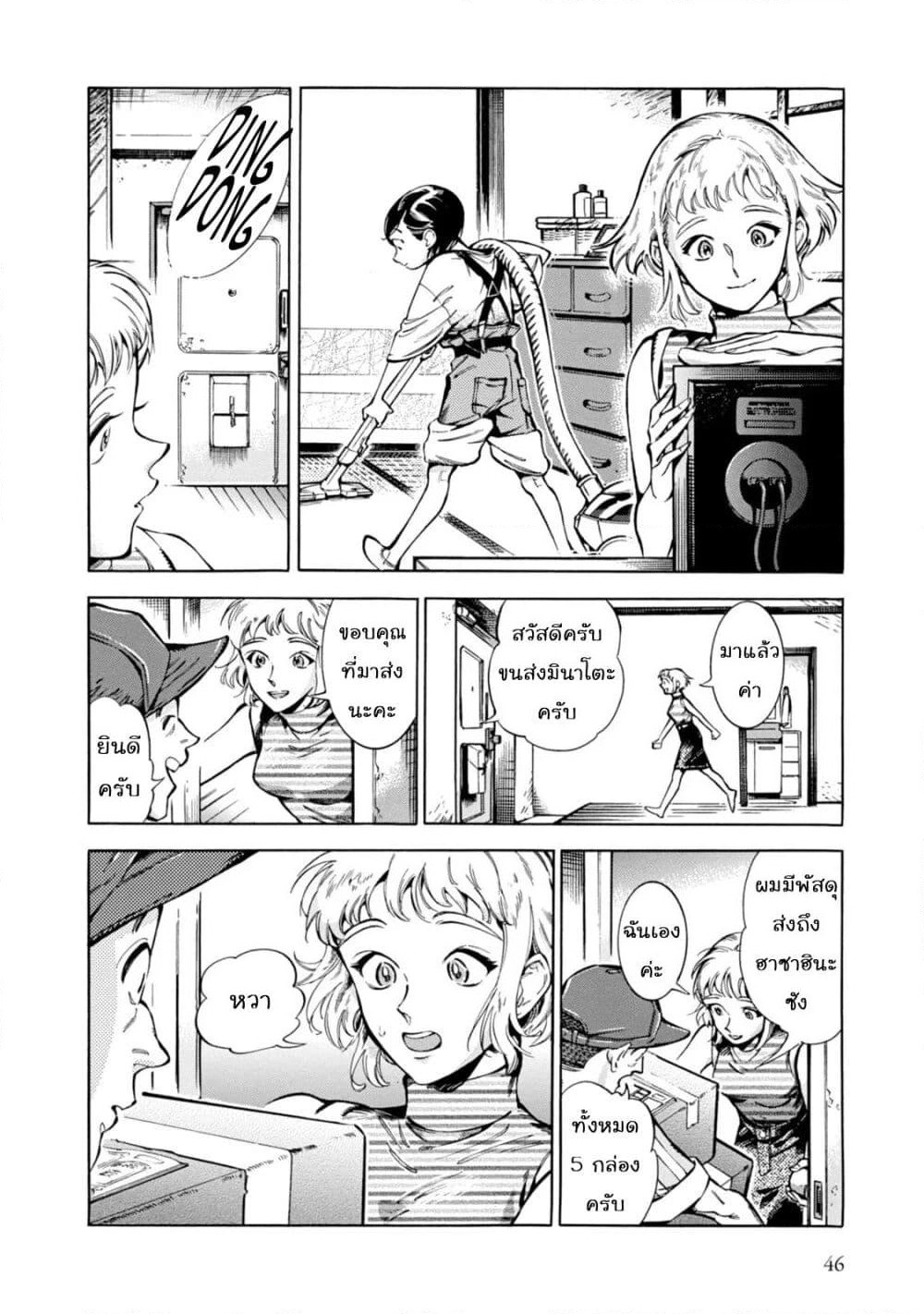 Subaru to Suu-san page 5