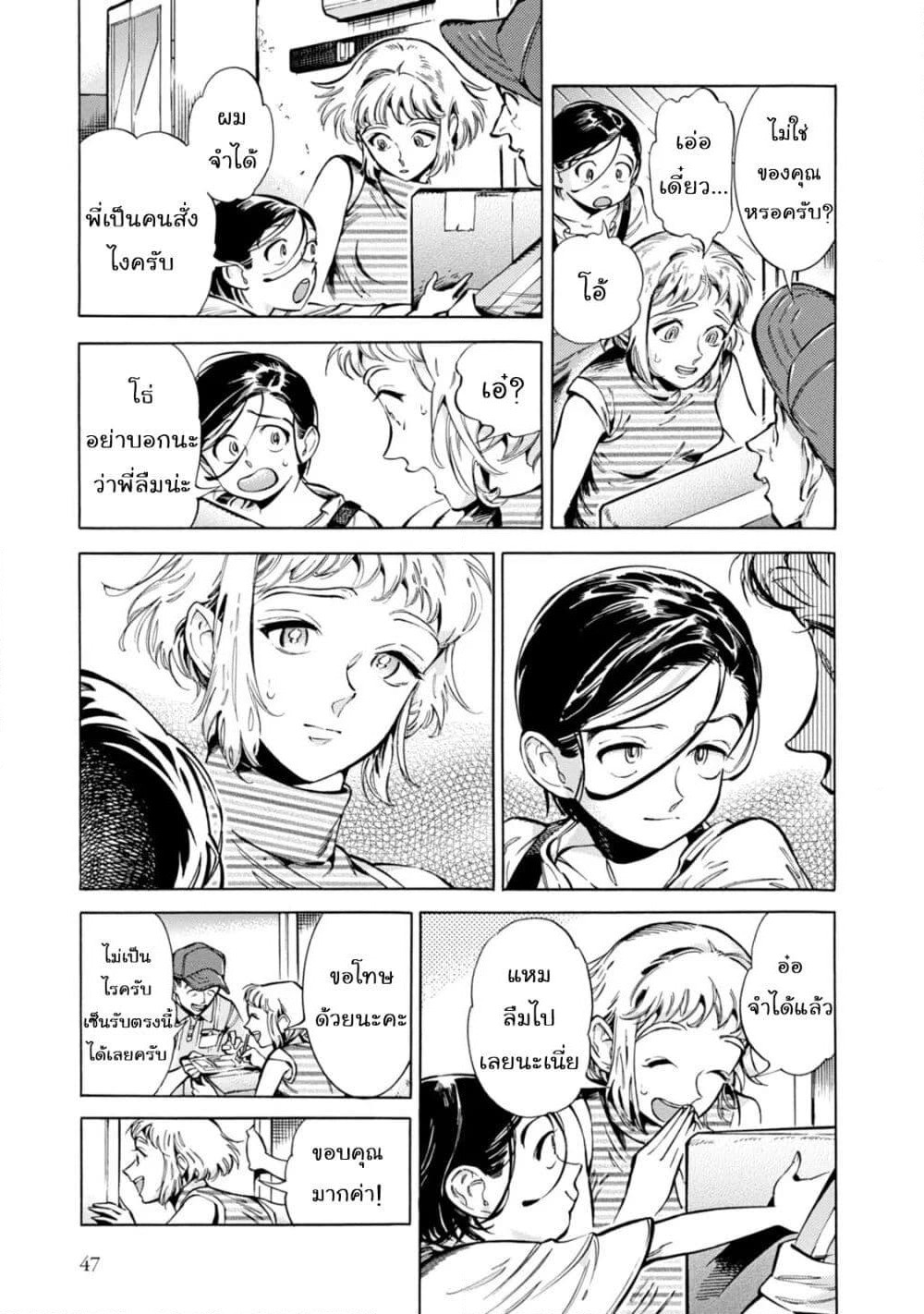 Subaru to Suu-san page 6