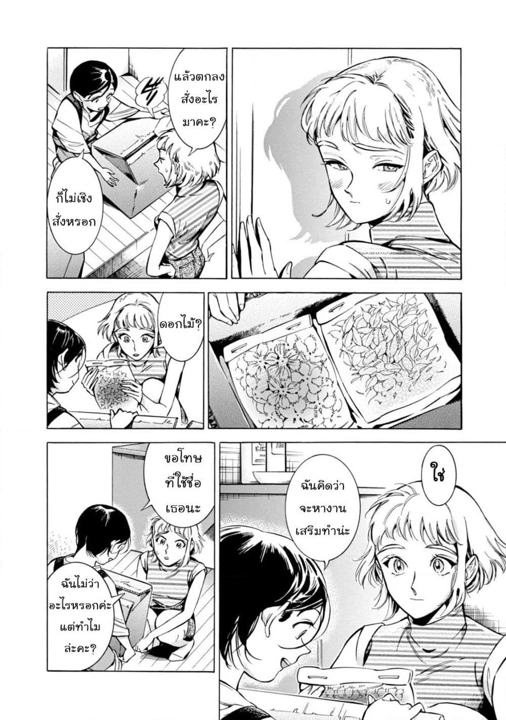 Subaru to Suu-san page 7