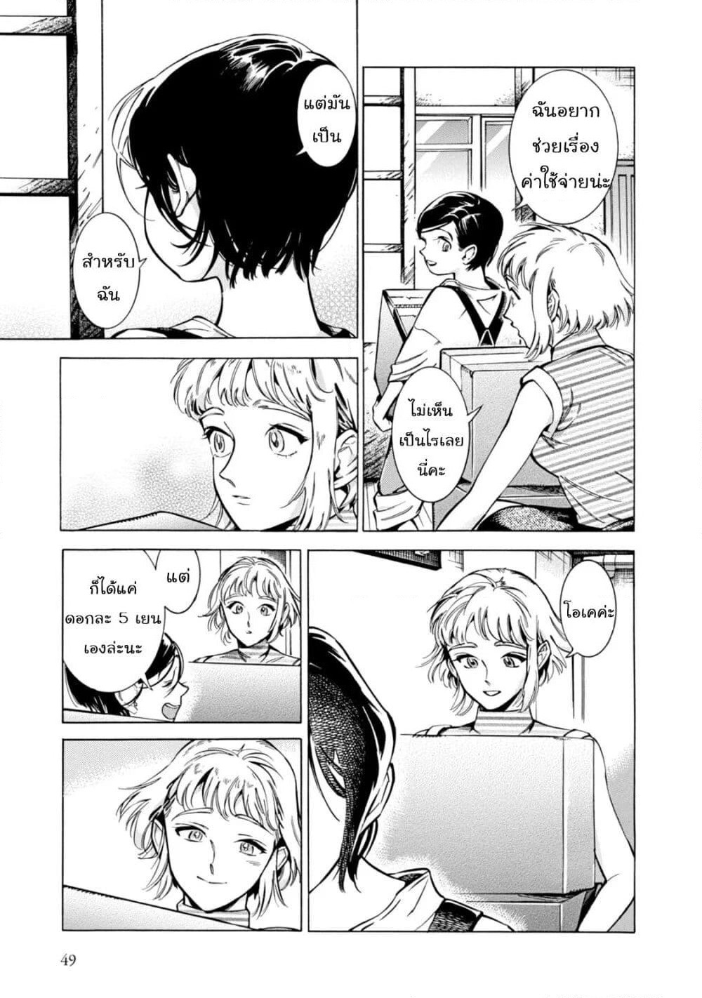 Subaru to Suu-san page 8