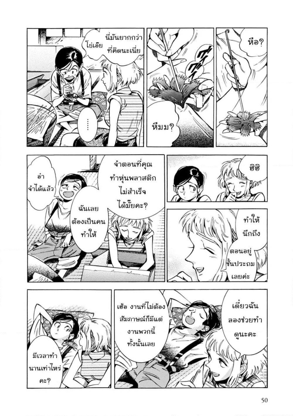 Subaru to Suu-san page 9