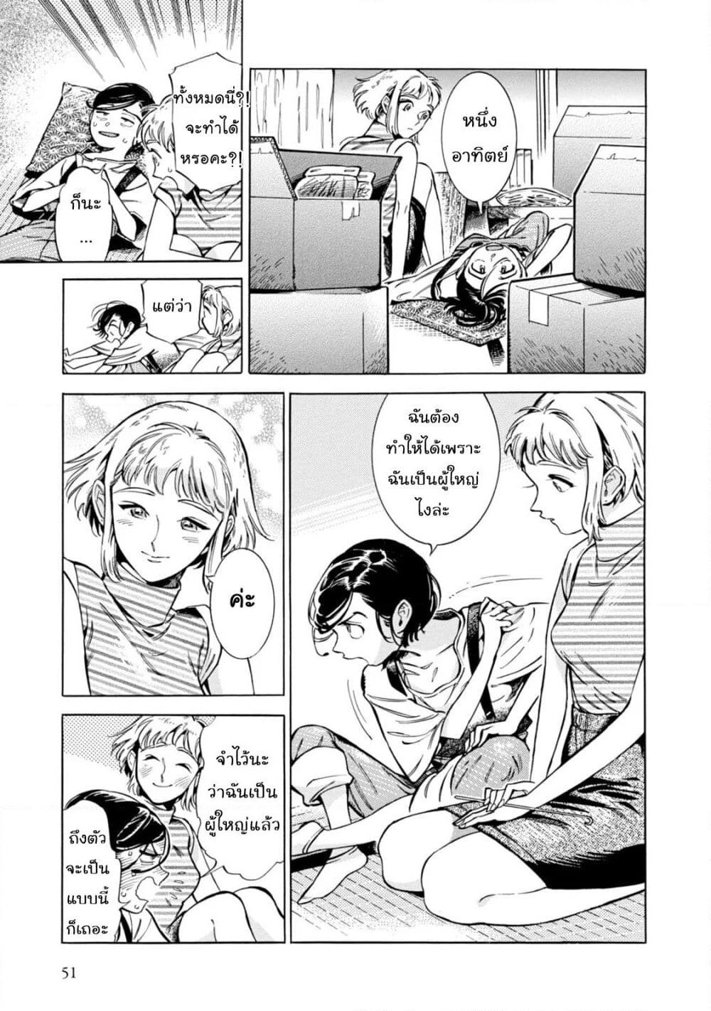 Subaru to Suu-san page 10