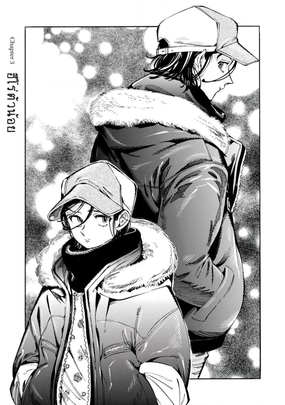 Subaru to Suu-san page 1