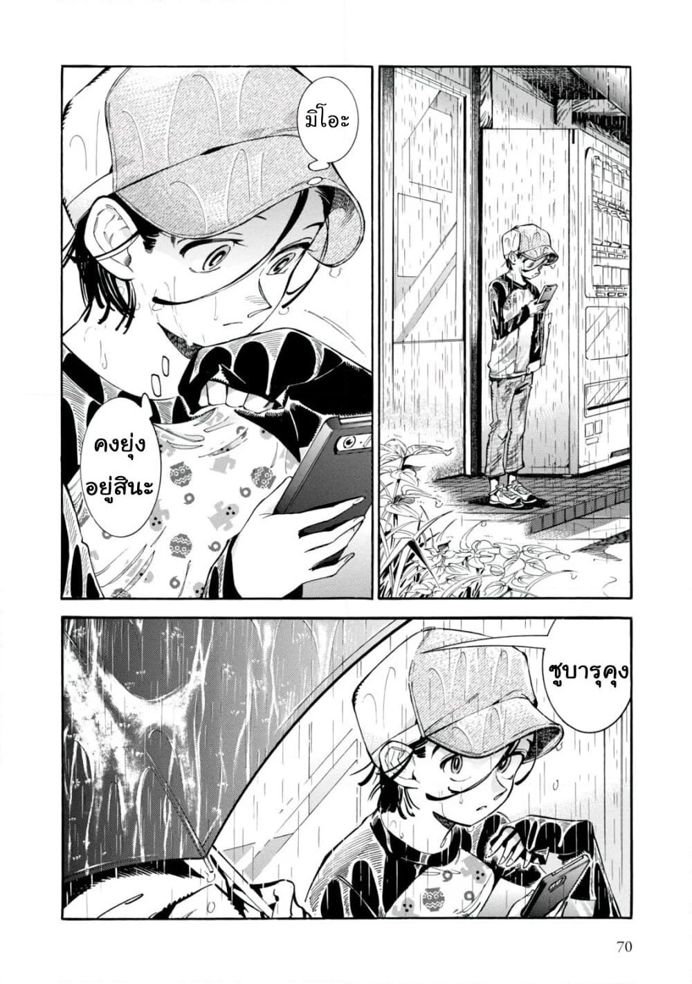 Subaru to Suu-san page 2