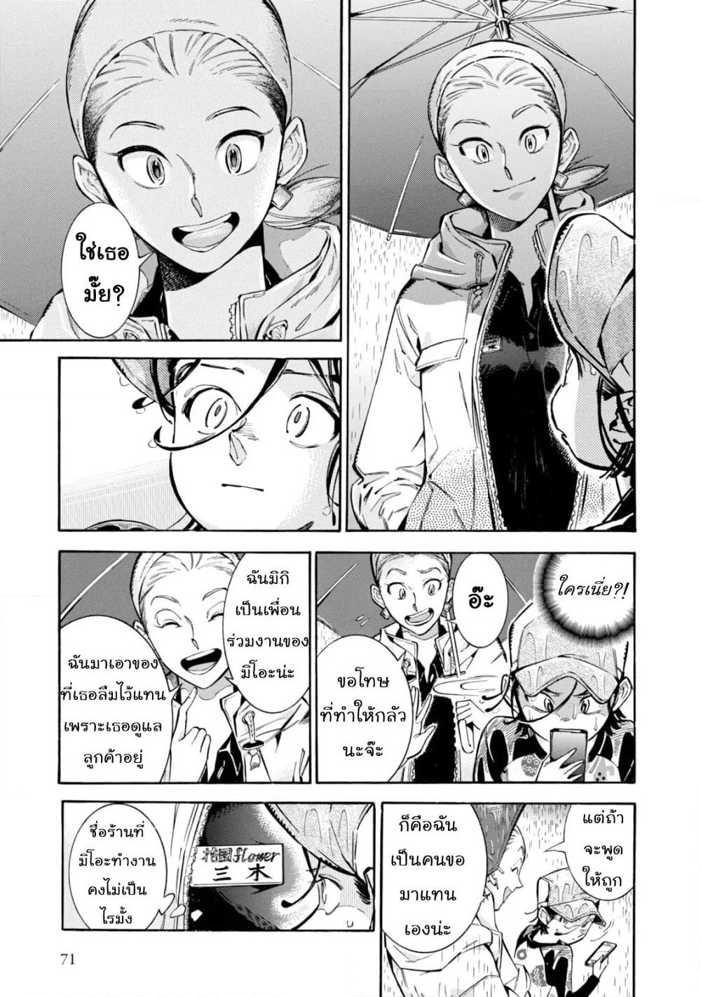 Subaru to Suu-san page 3
