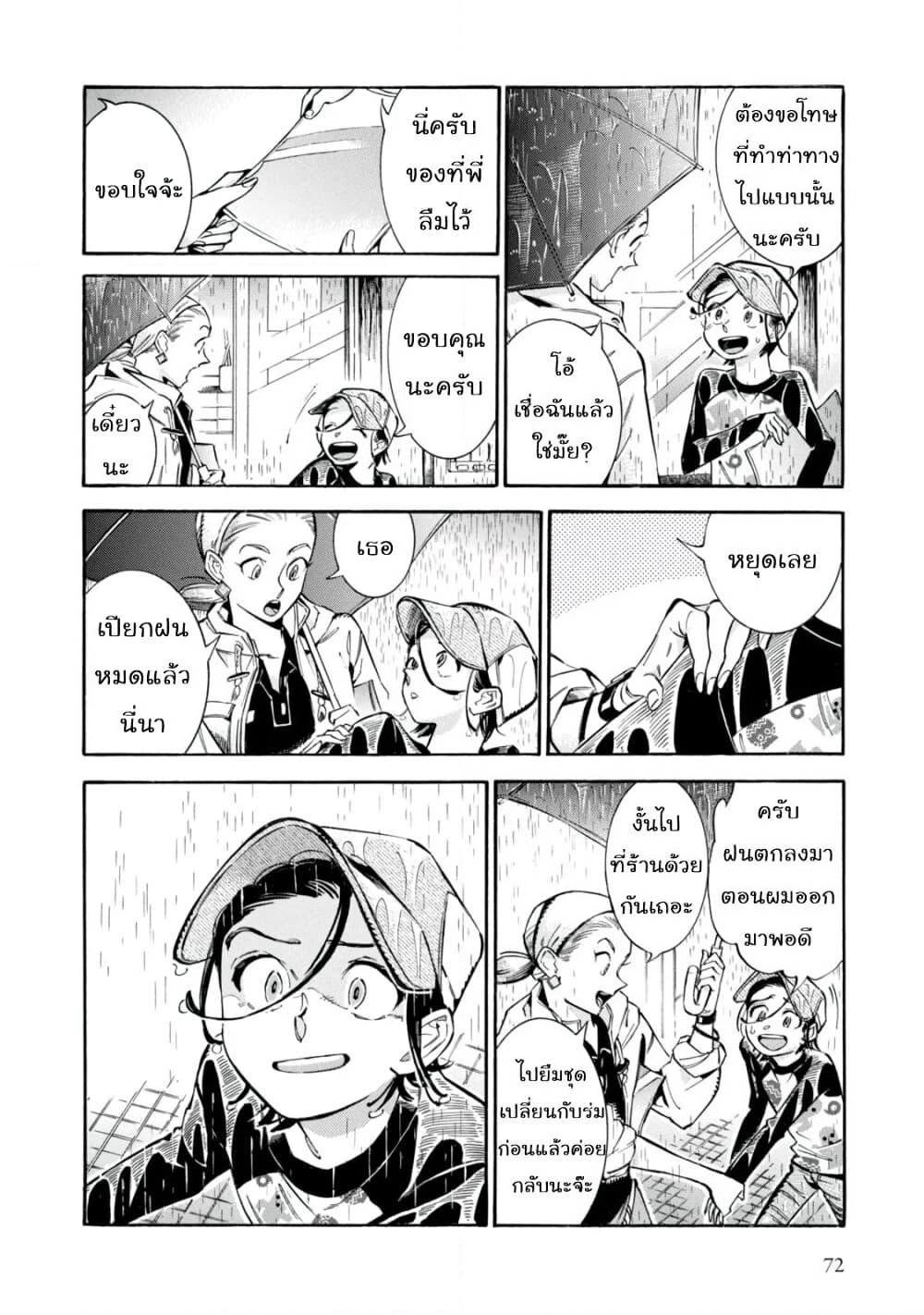 Subaru to Suu-san page 4