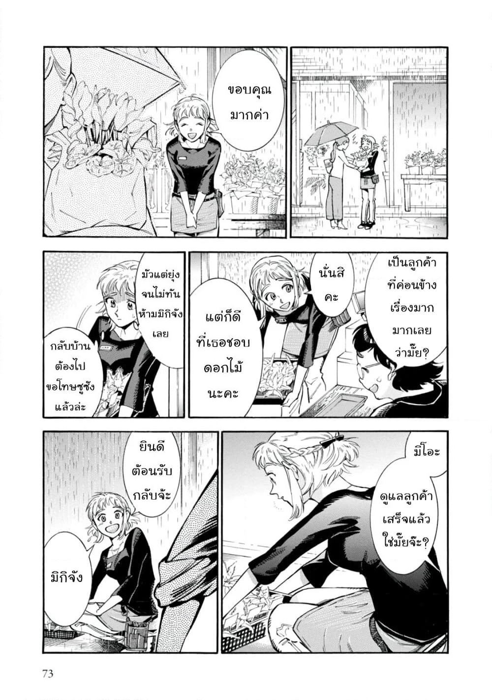 Subaru to Suu-san page 5