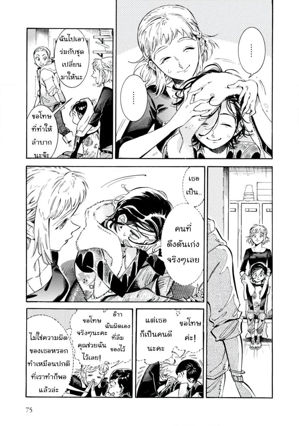 Subaru to Suu-san page 7