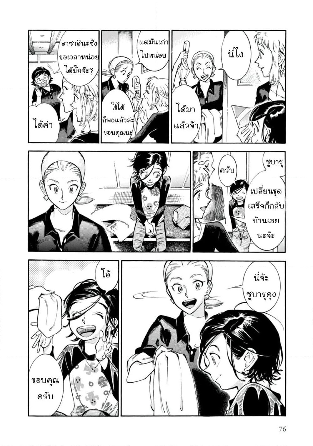 Subaru to Suu-san page 8