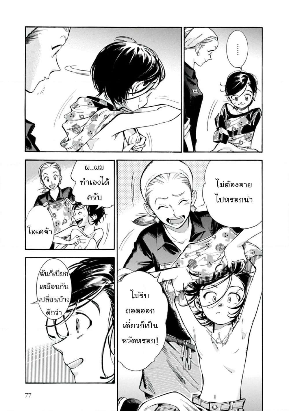 Subaru to Suu-san page 9