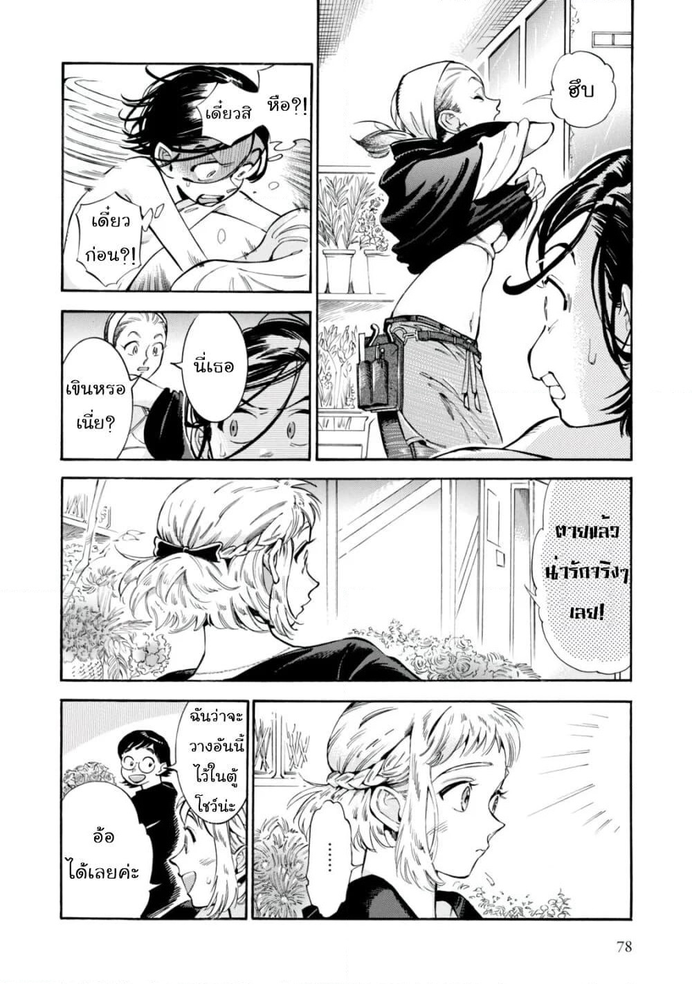 Subaru to Suu-san page 10