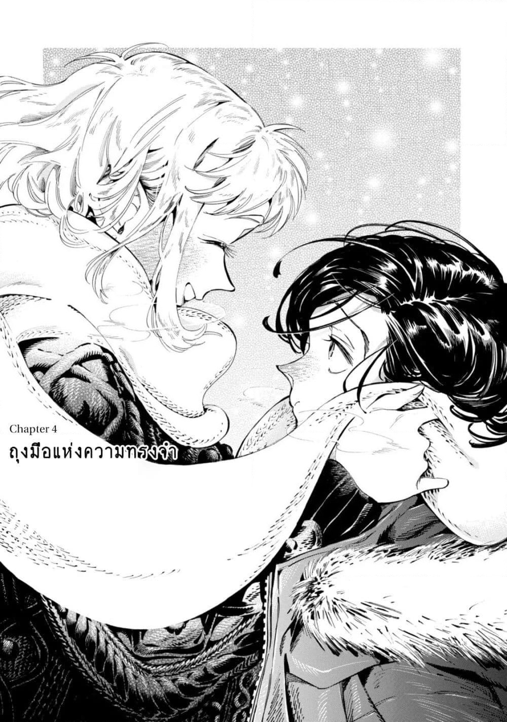 Subaru to Suu-san page 1