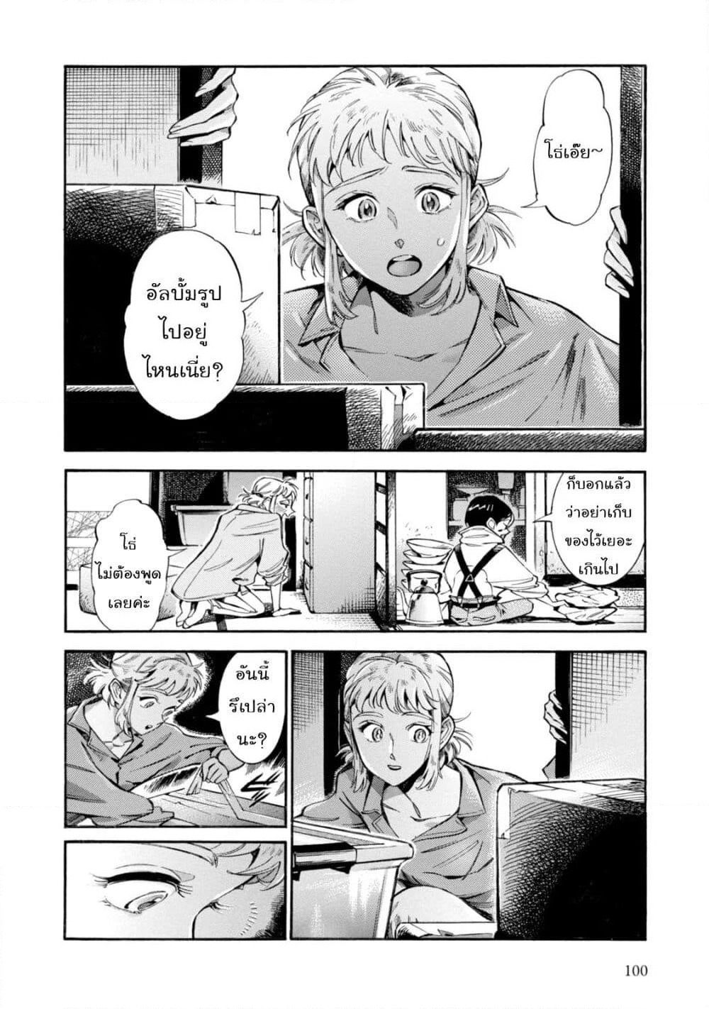 Subaru to Suu-san page 2