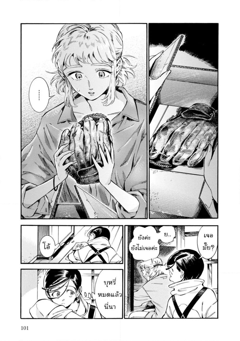 Subaru to Suu-san page 3