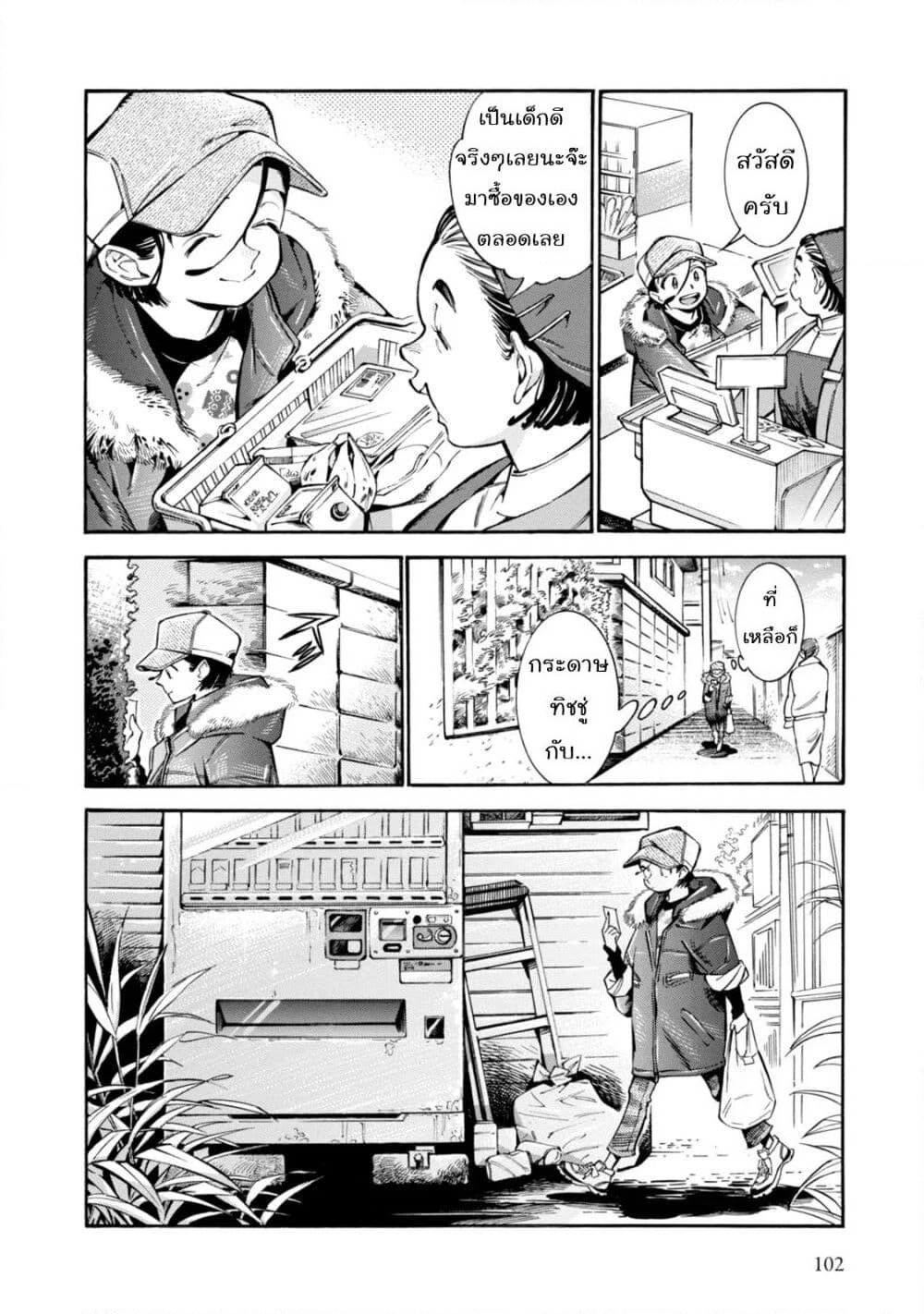Subaru to Suu-san page 4