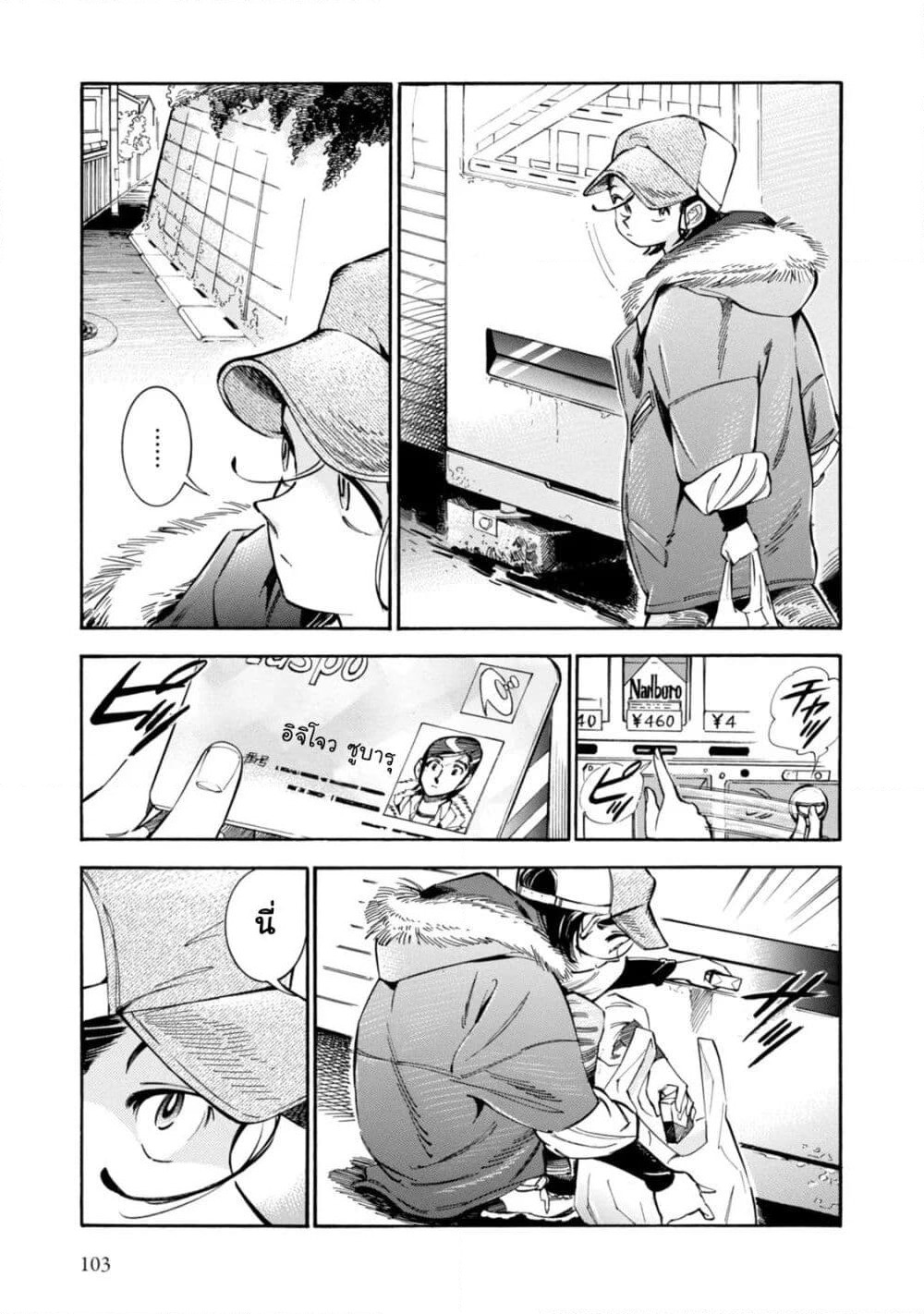 Subaru to Suu-san page 5