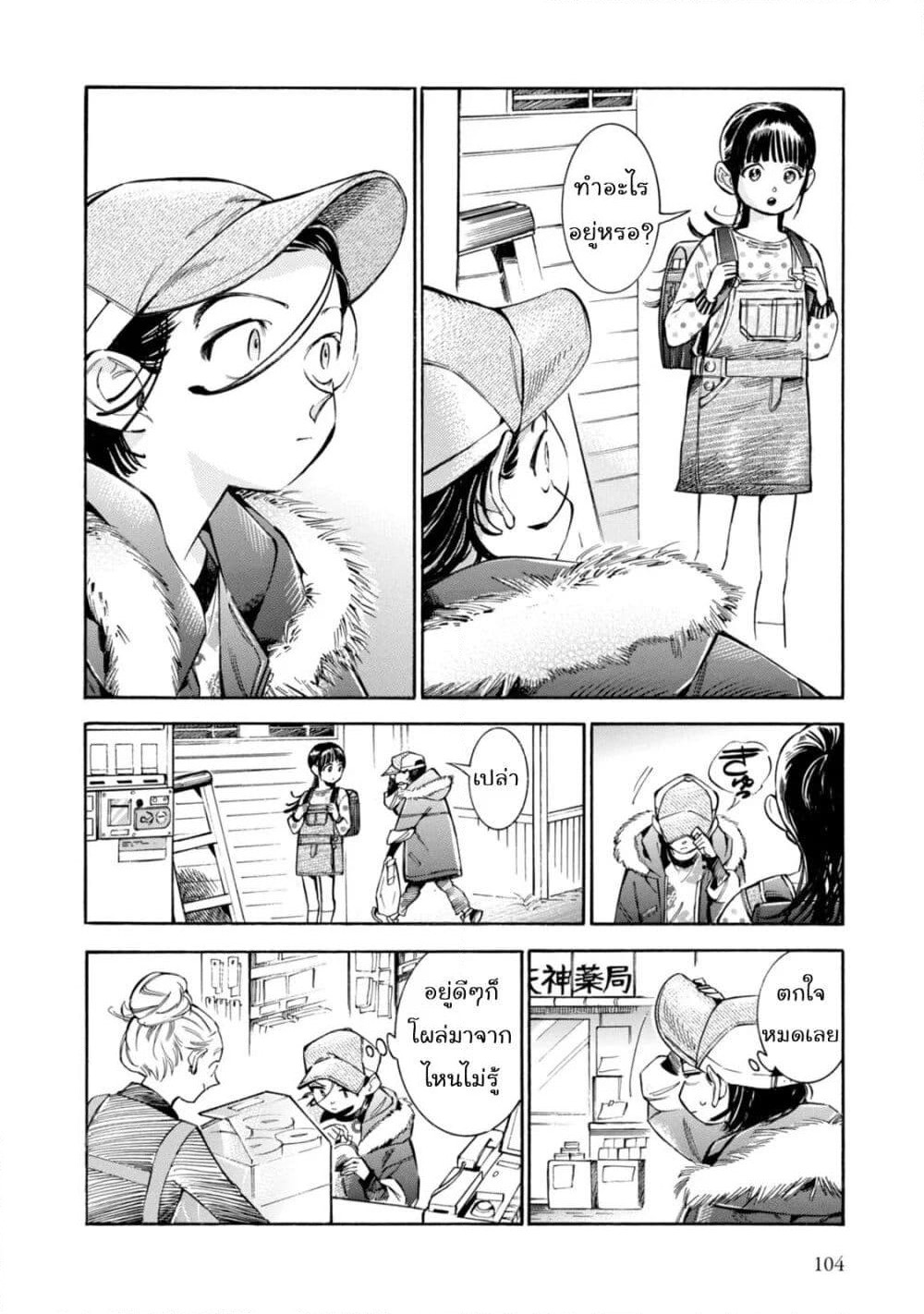 Subaru to Suu-san page 6