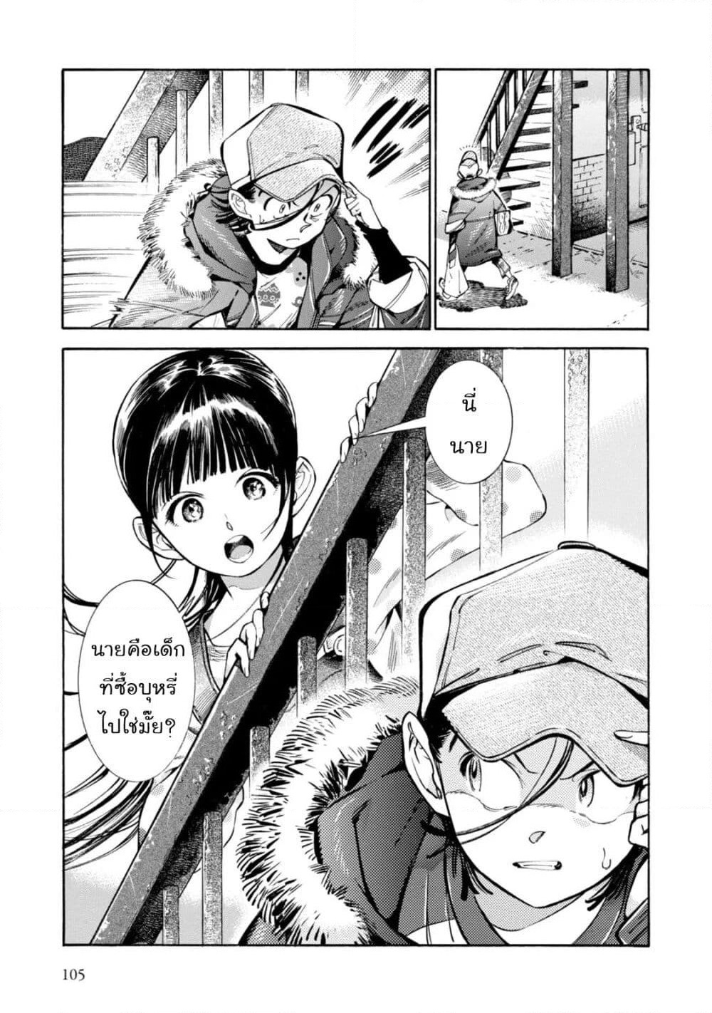 Subaru to Suu-san page 7
