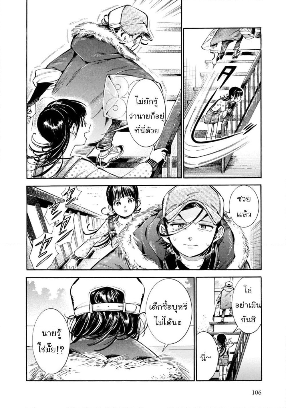 Subaru to Suu-san page 8