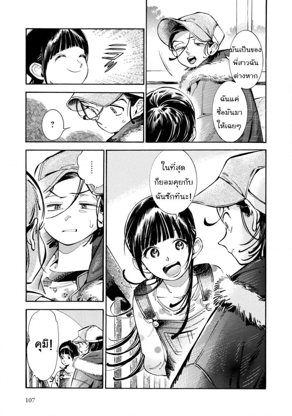 Subaru to Suu-san page 9