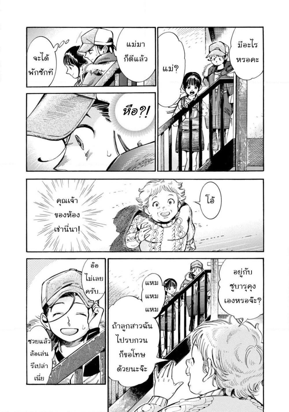 Subaru to Suu-san page 10