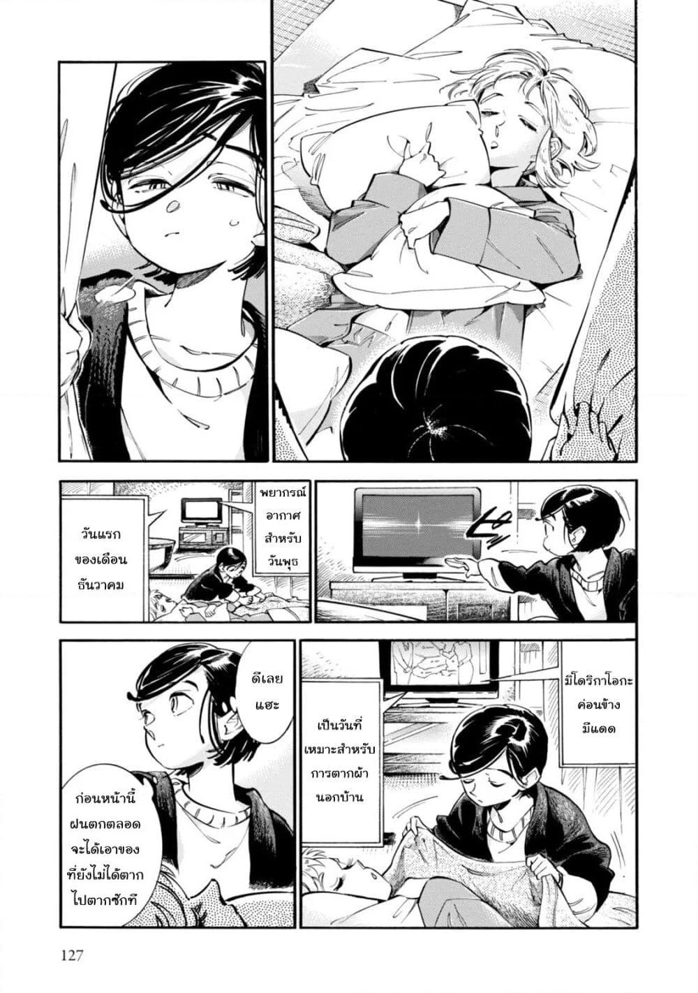 Subaru to Suu-san page 3