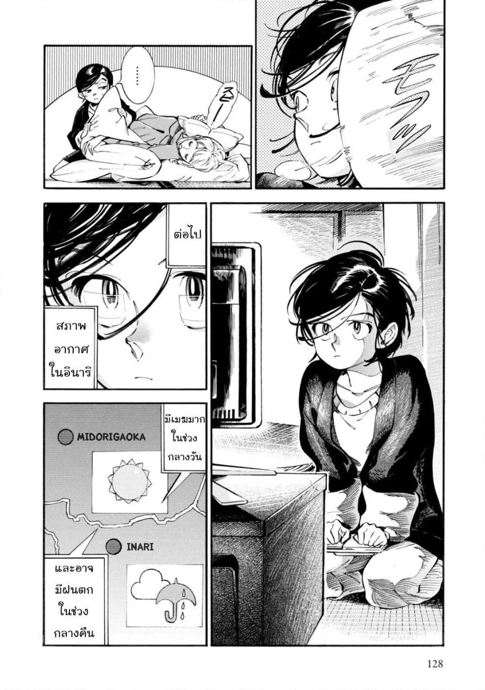 Subaru to Suu-san page 4