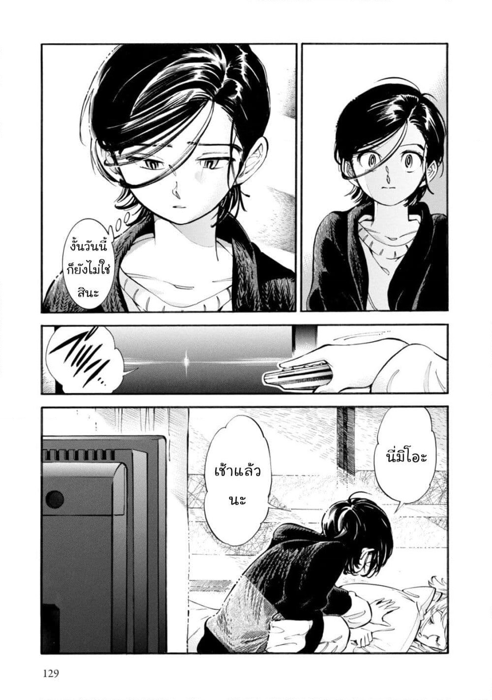 Subaru to Suu-san page 5