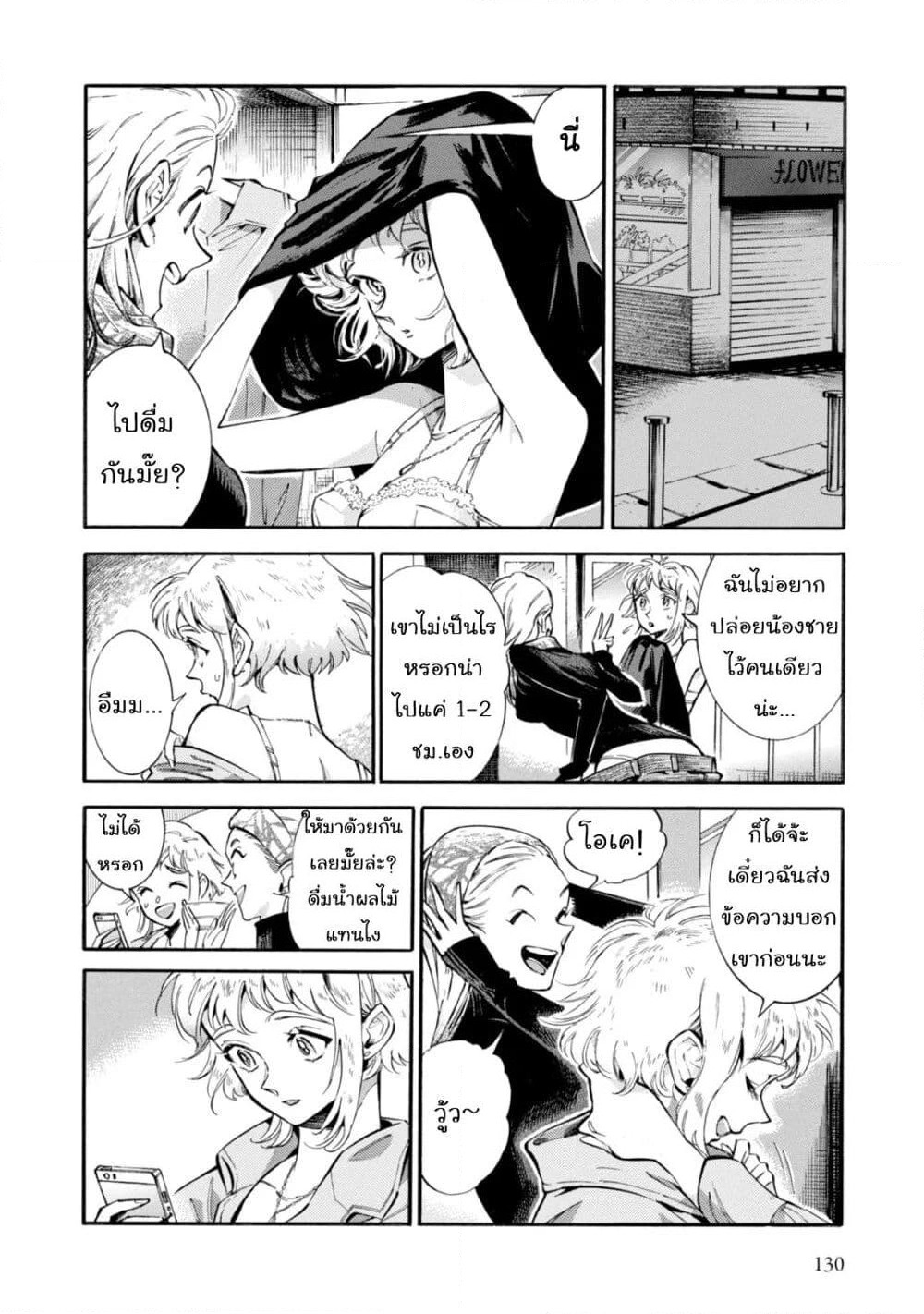 Subaru to Suu-san page 6
