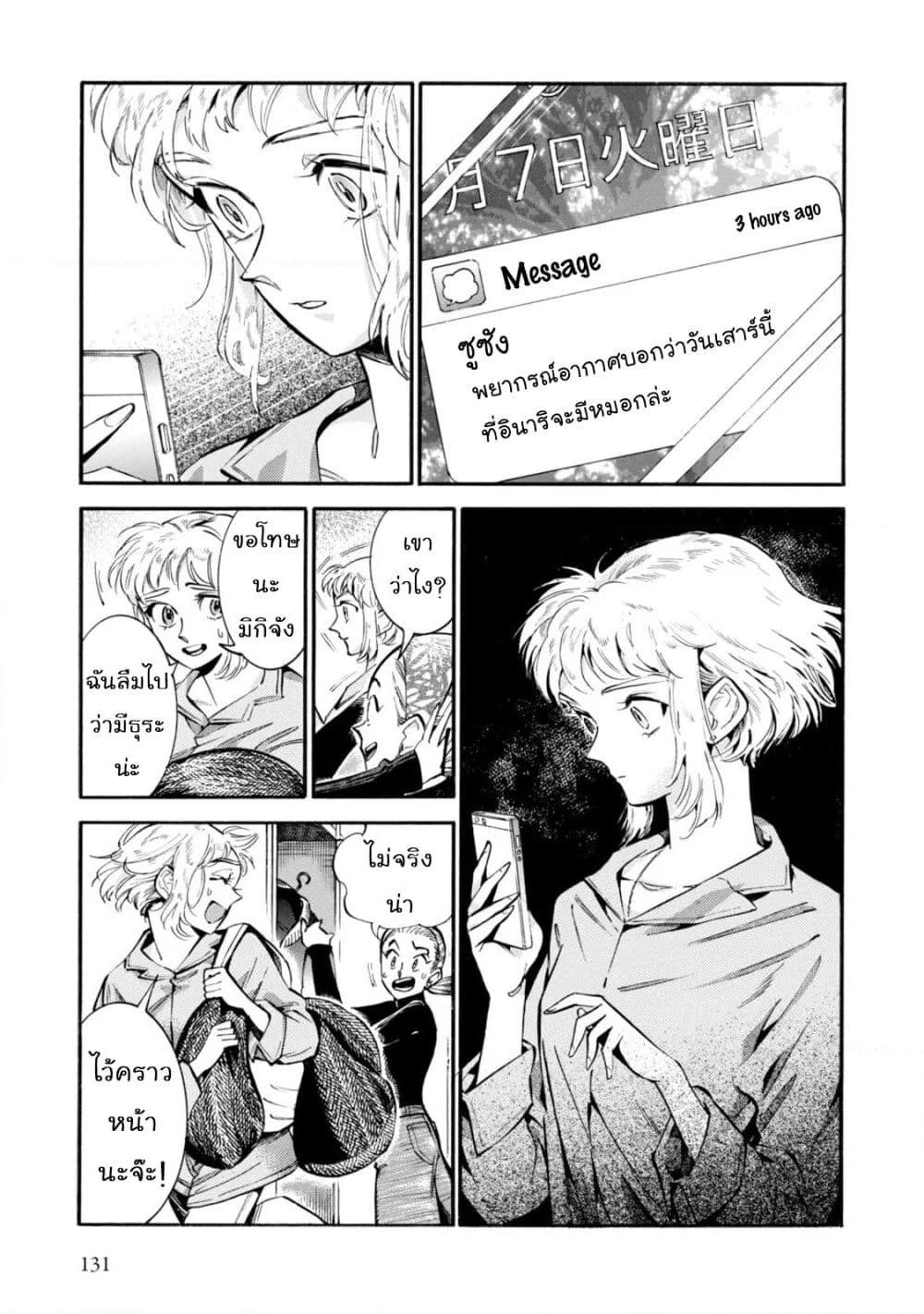 Subaru to Suu-san page 7