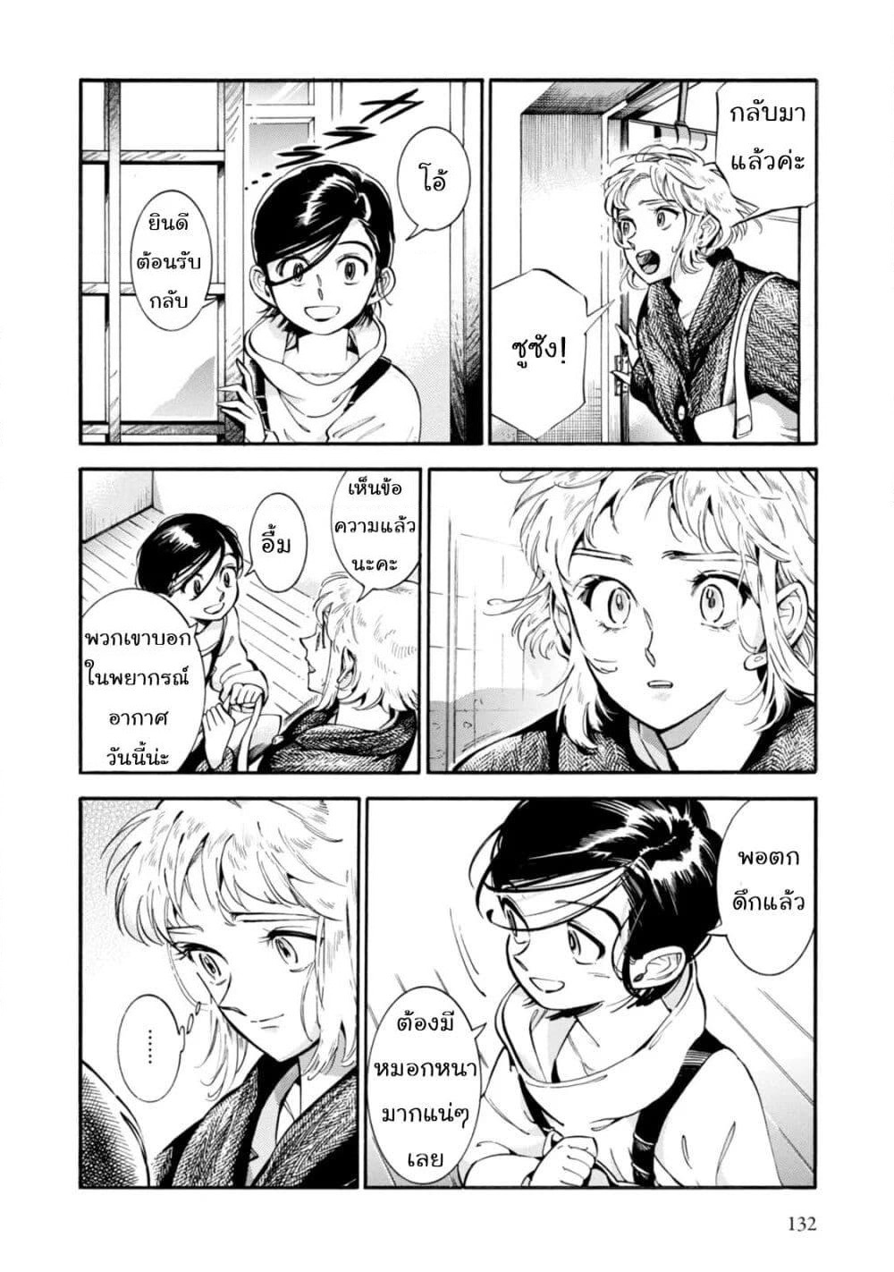 Subaru to Suu-san page 8