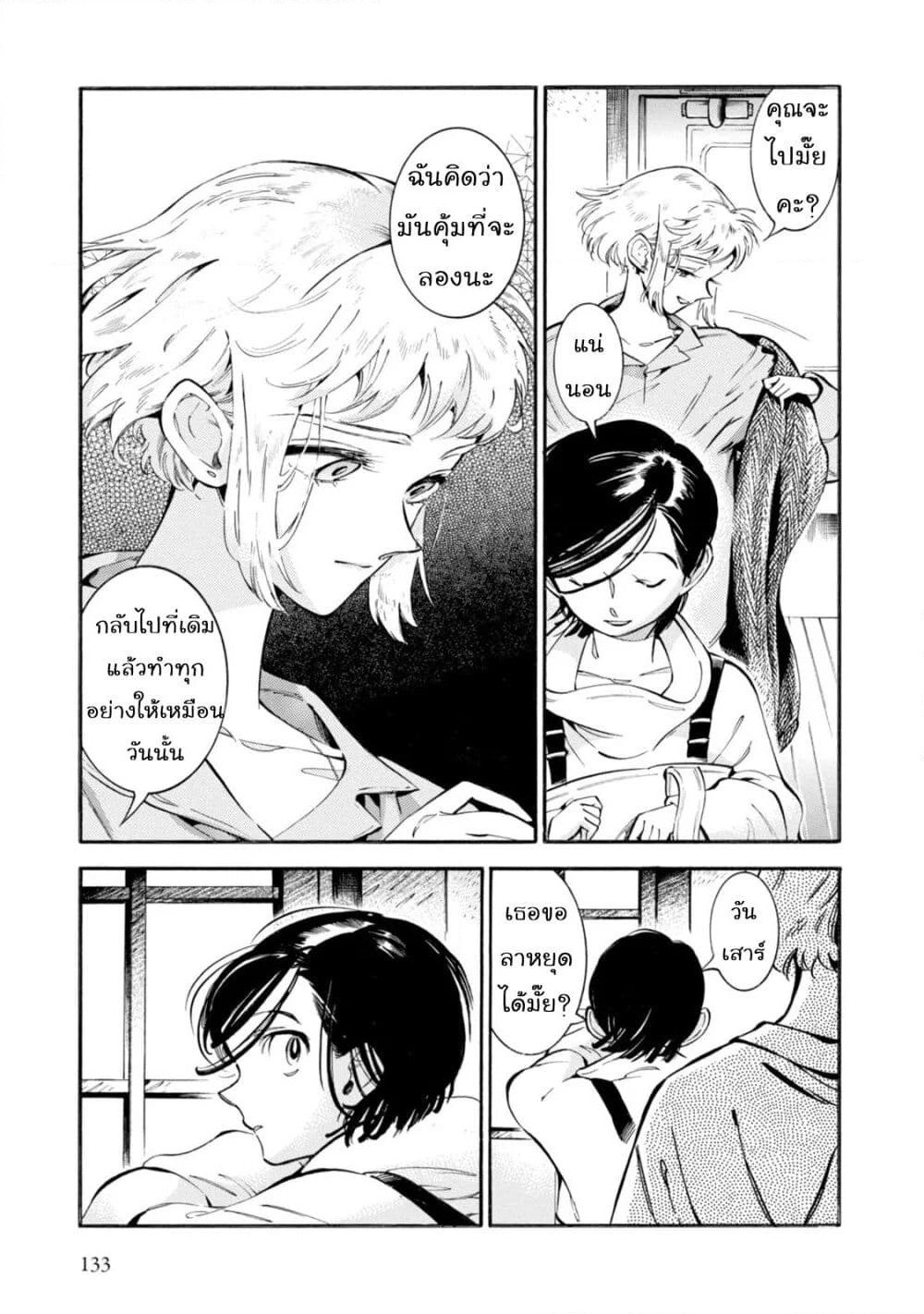Subaru to Suu-san page 9