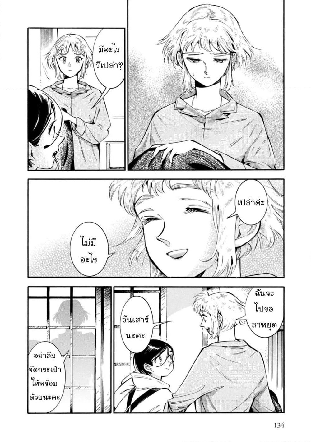 Subaru to Suu-san page 10