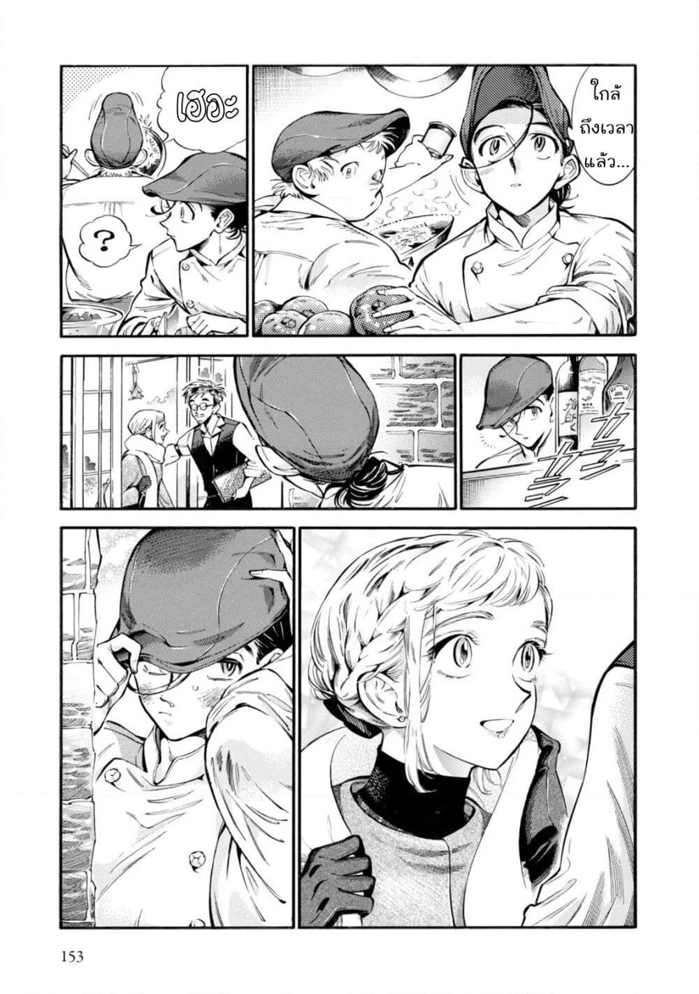 Subaru to Suu-san page 3