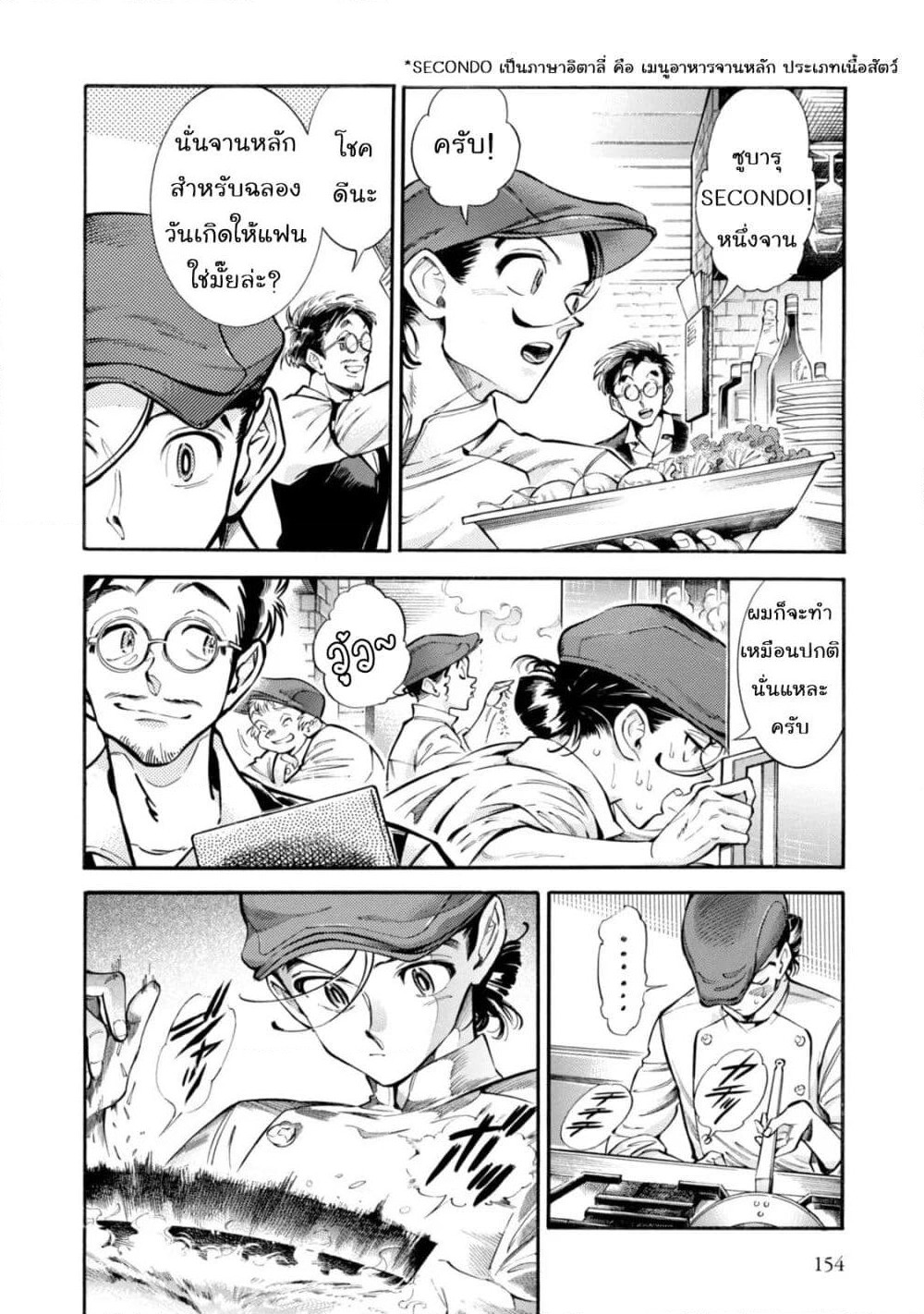 Subaru to Suu-san page 4