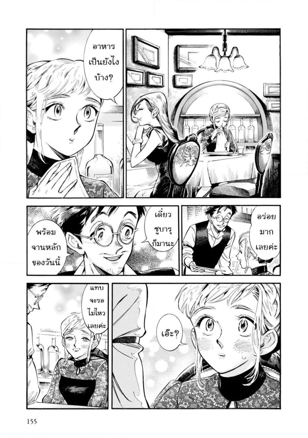 Subaru to Suu-san page 5