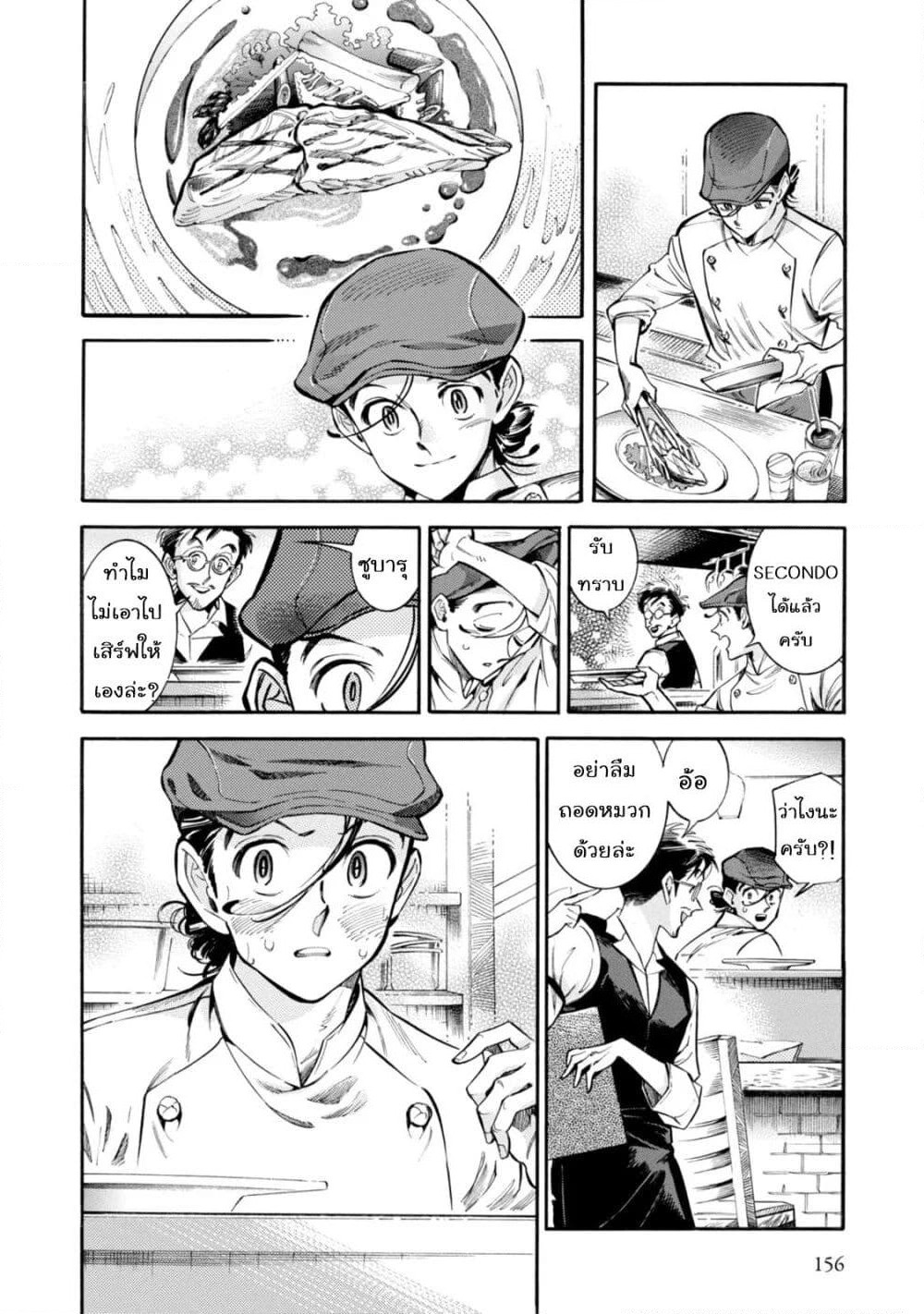 Subaru to Suu-san page 6