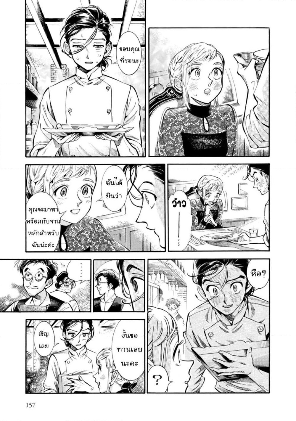 Subaru to Suu-san page 7