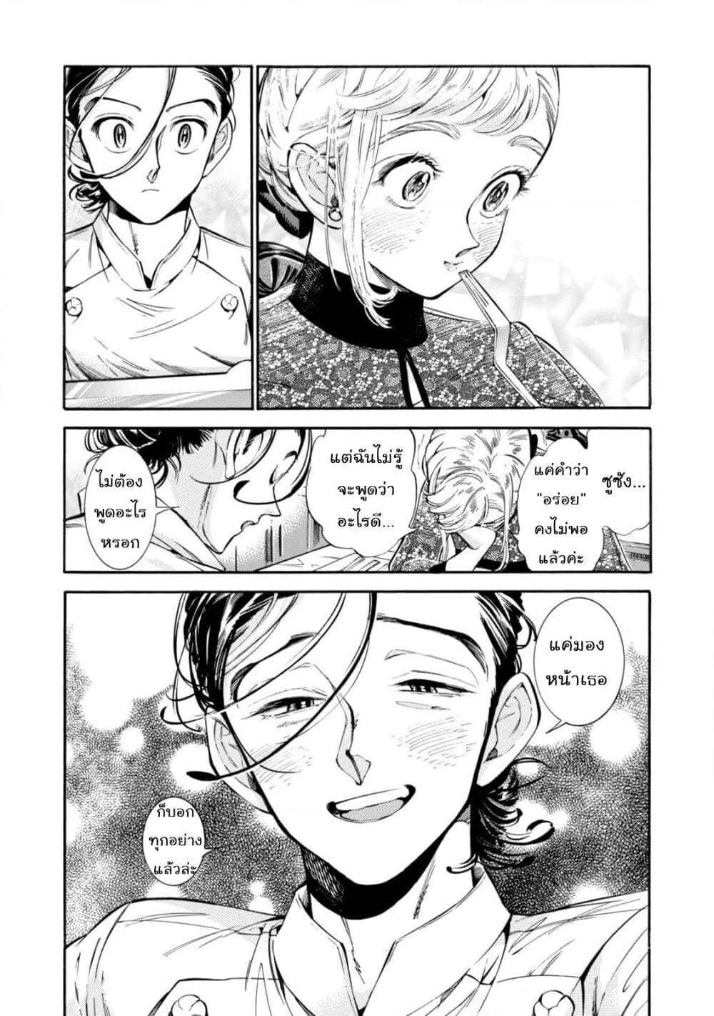 Subaru to Suu-san page 8