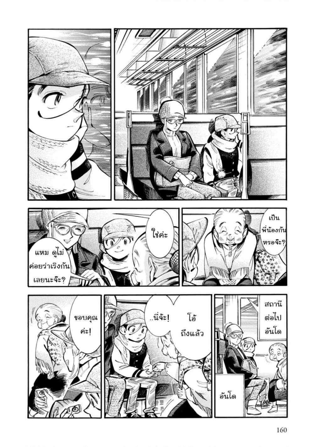Subaru to Suu-san page 10