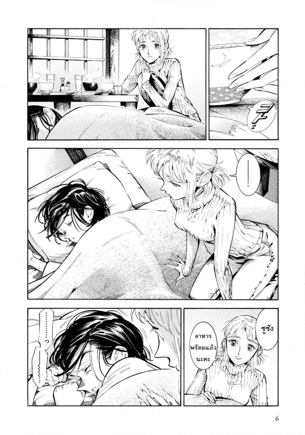 Subaru to Suu-san page 3
