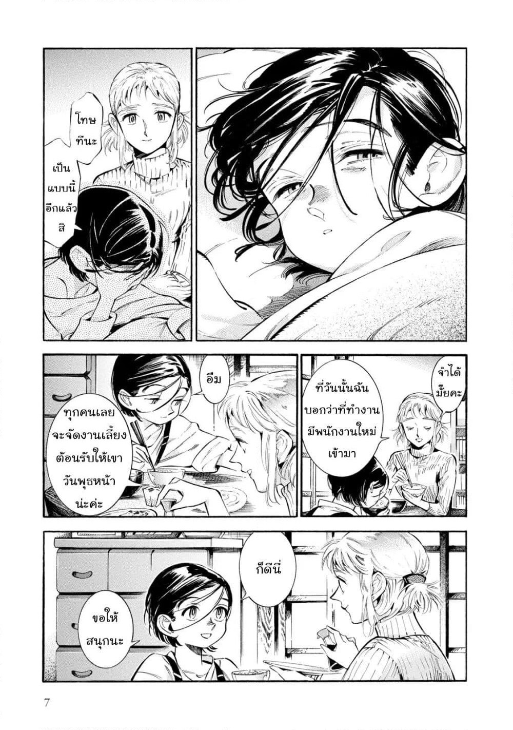 Subaru to Suu-san page 4