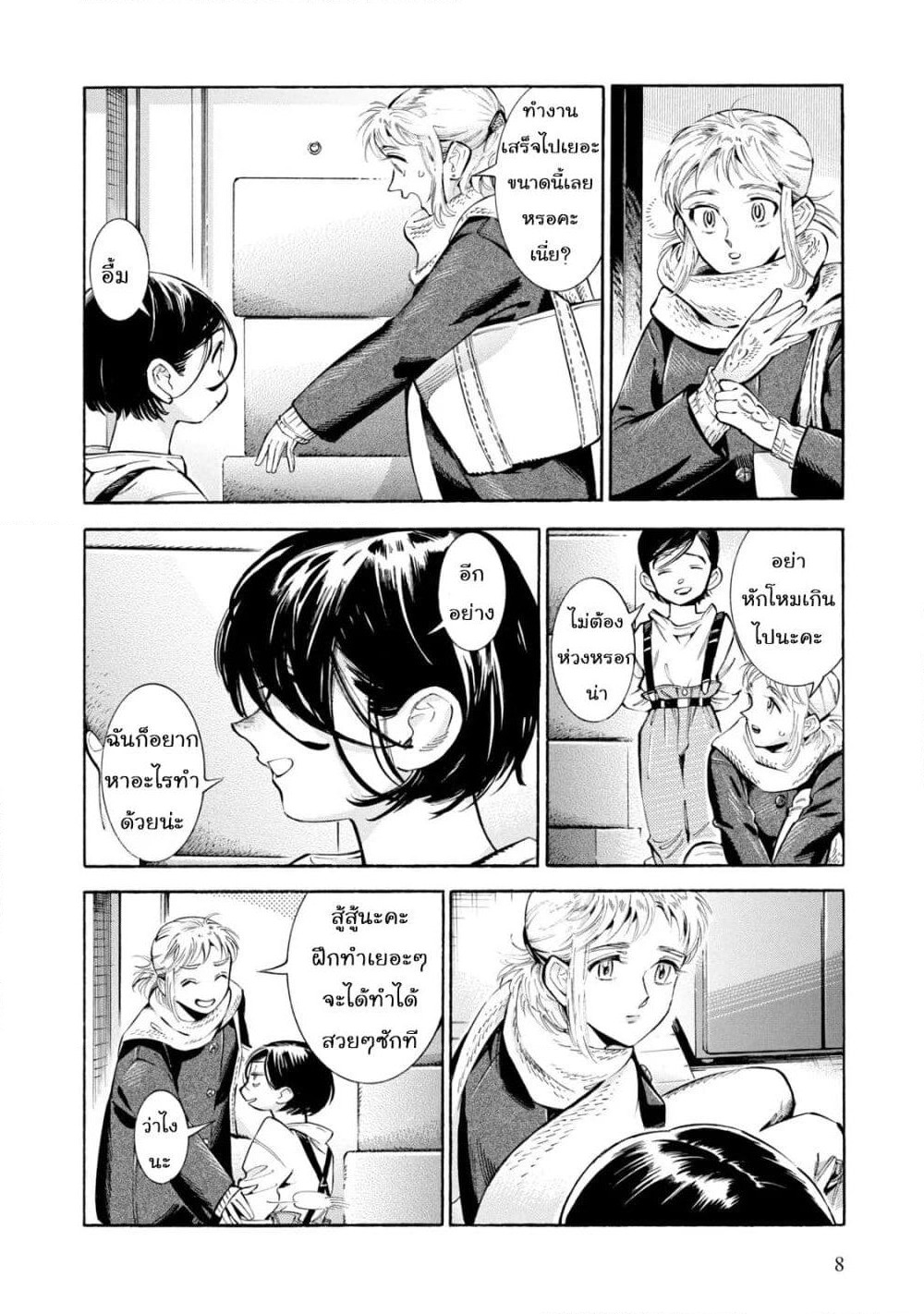 Subaru to Suu-san page 5