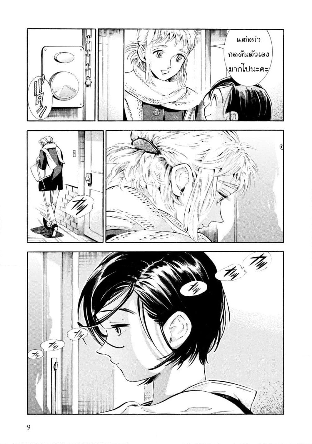 Subaru to Suu-san page 6