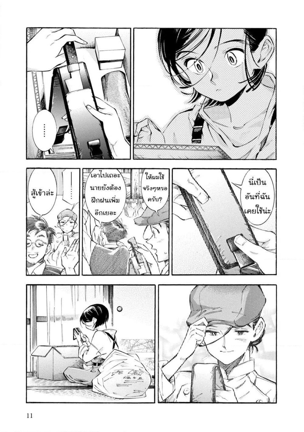 Subaru to Suu-san page 8