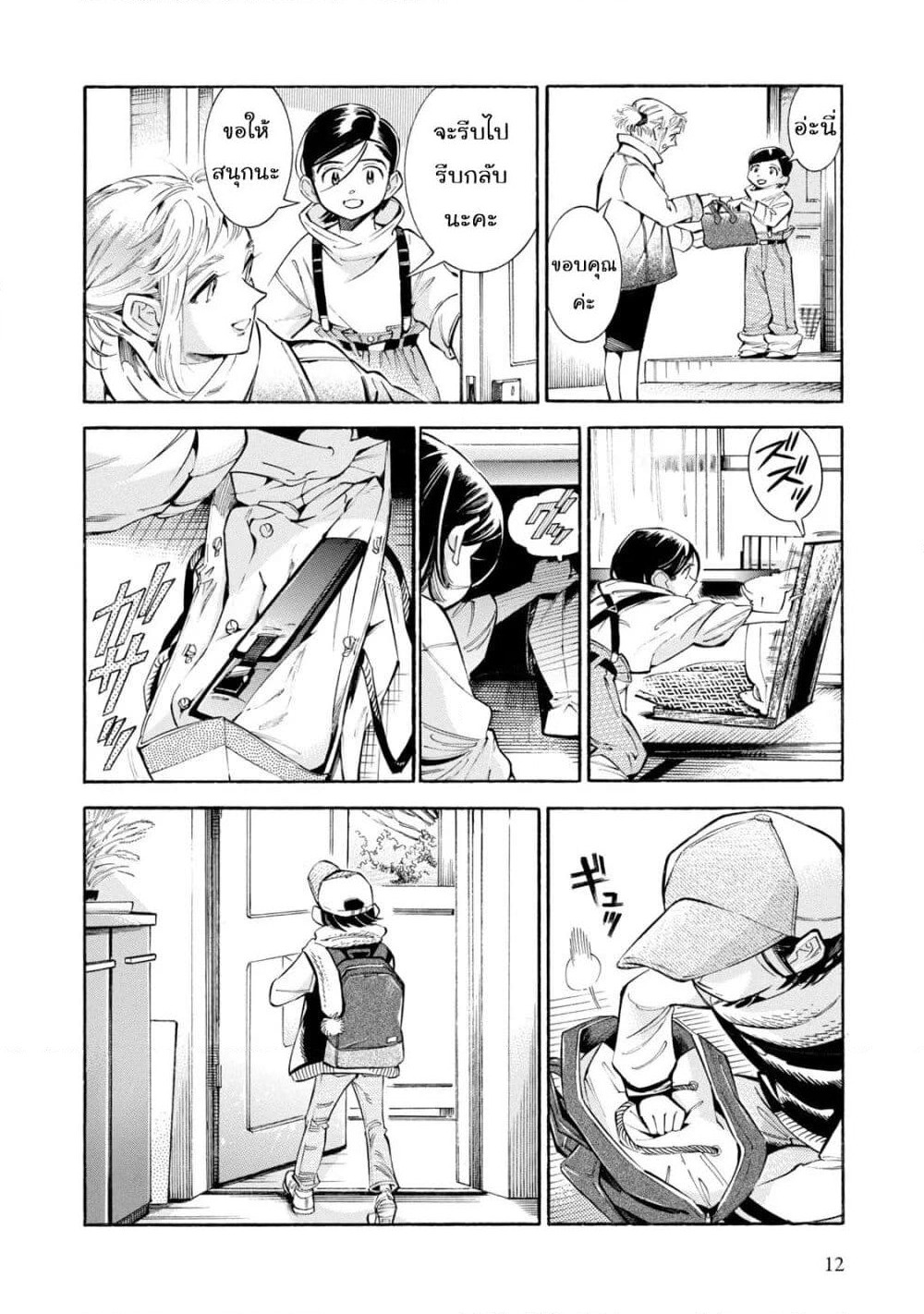 Subaru to Suu-san page 9